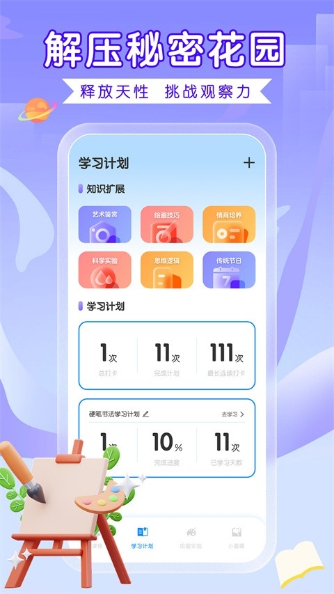 全能画图板app免费下载