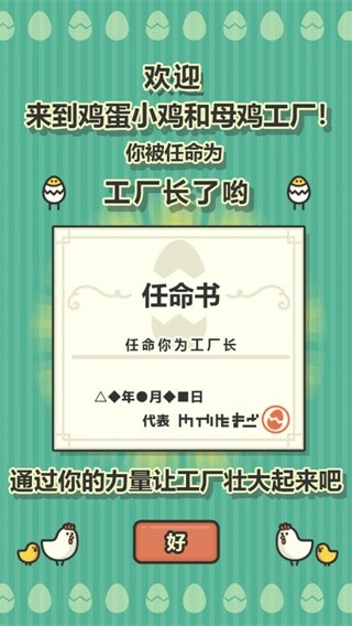 鸡蛋小鸡工厂下载最新版