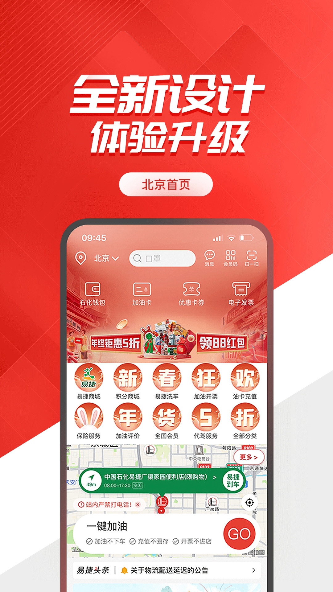 中石化加油优惠app手机版下载