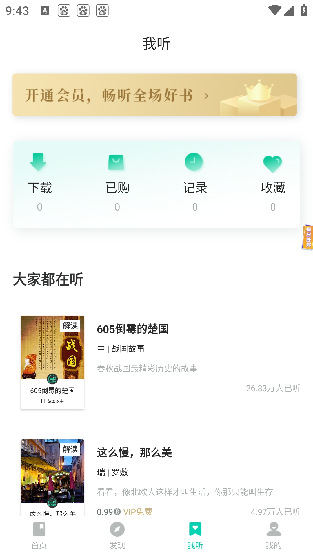 路上读书App下载