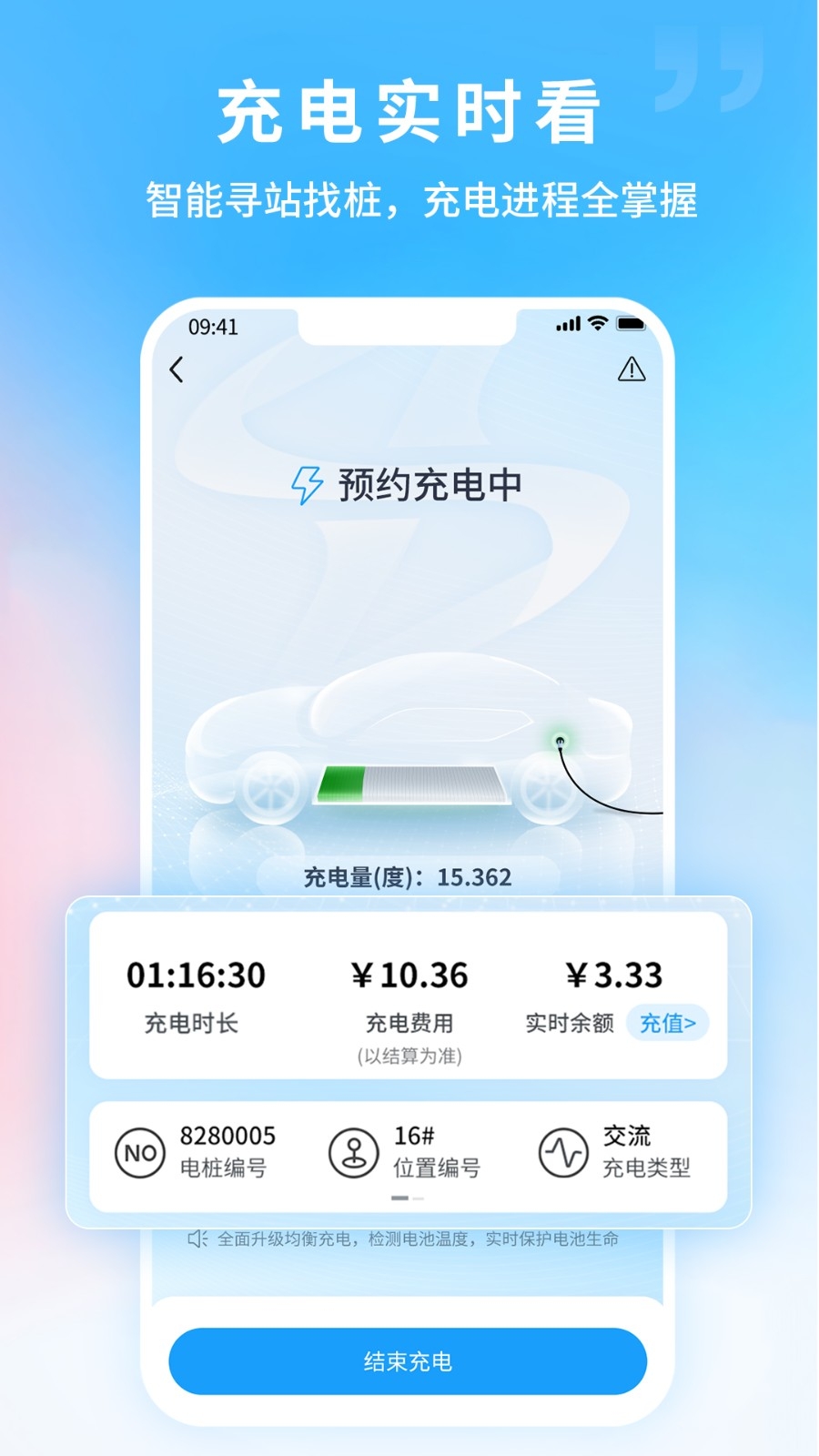 蔚蓝快充App下载