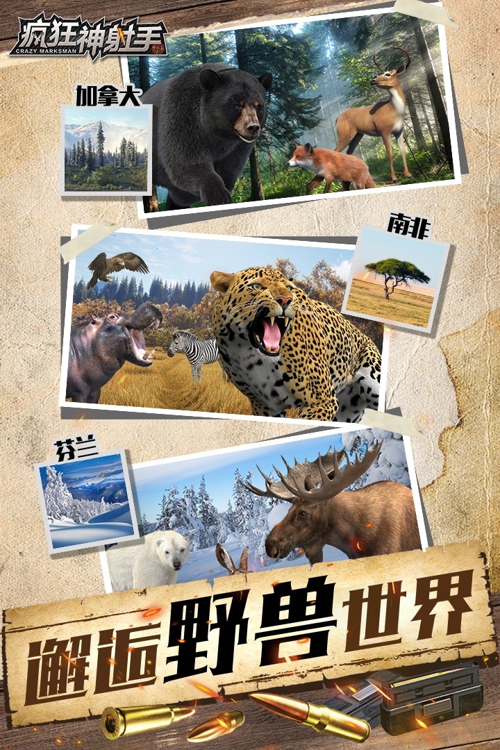 疯狂神射手下载