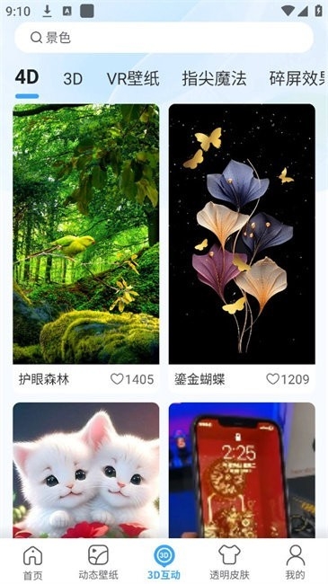 3D指尖壁纸app安卓下载