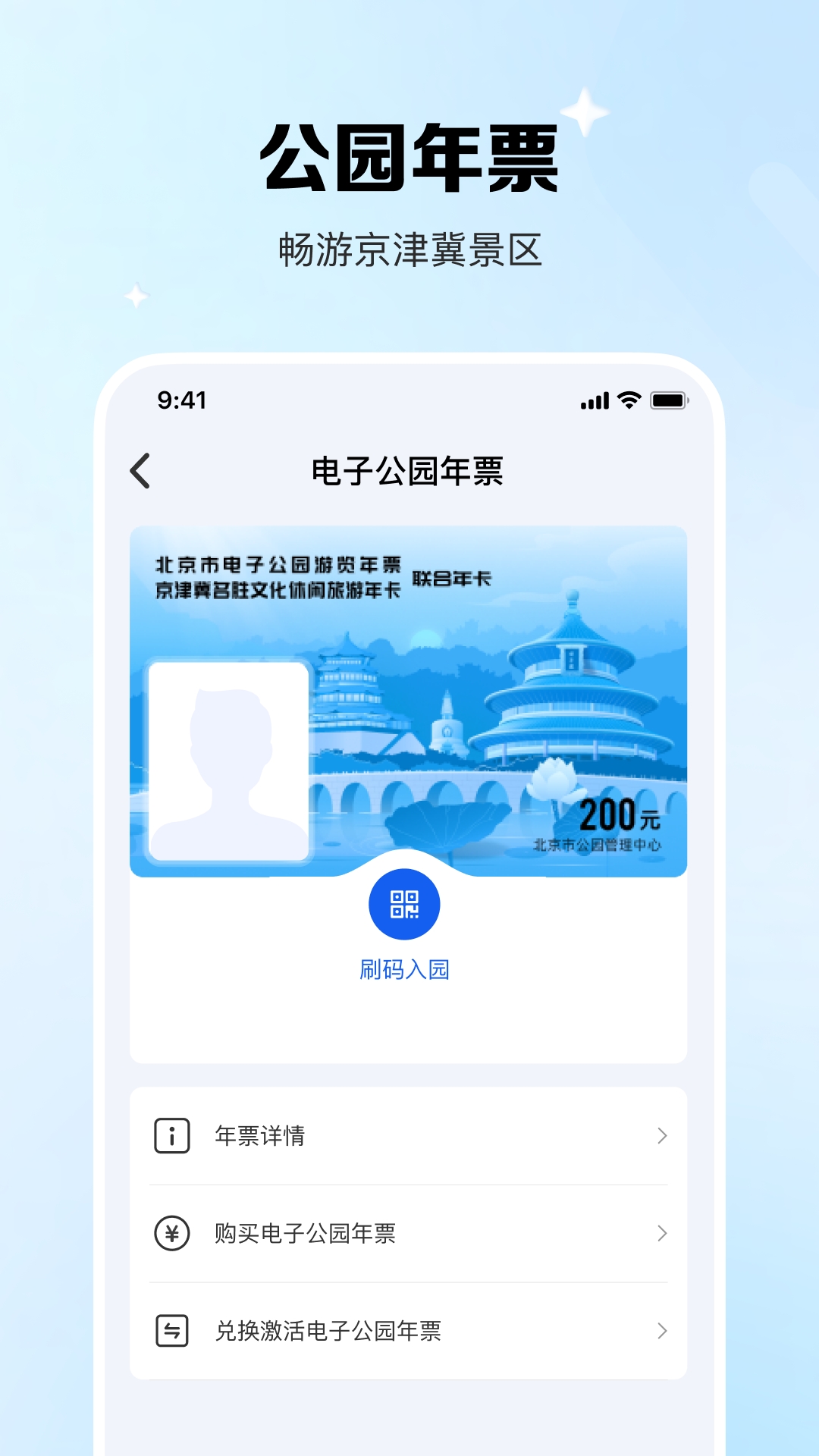北京一卡通app下载安装