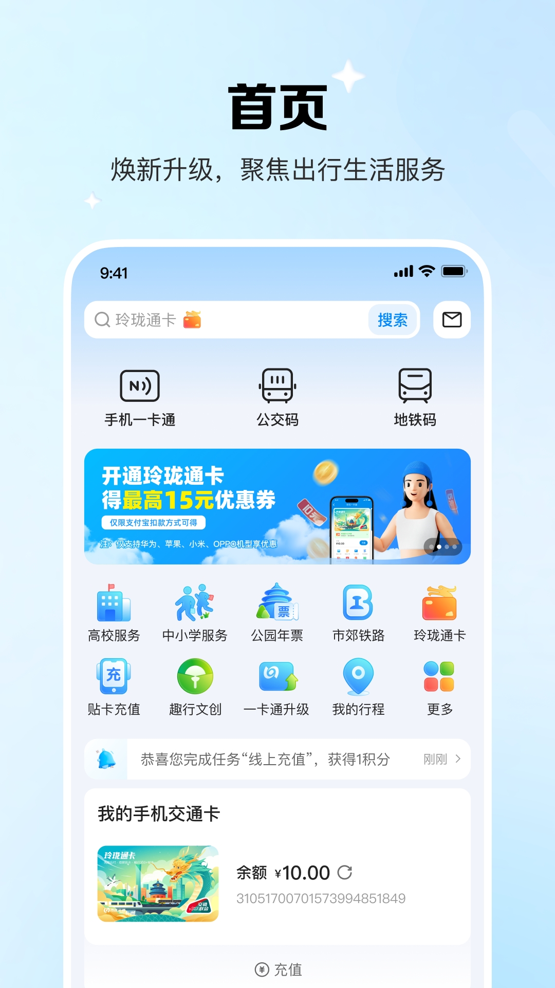 北京一卡通app下载安装