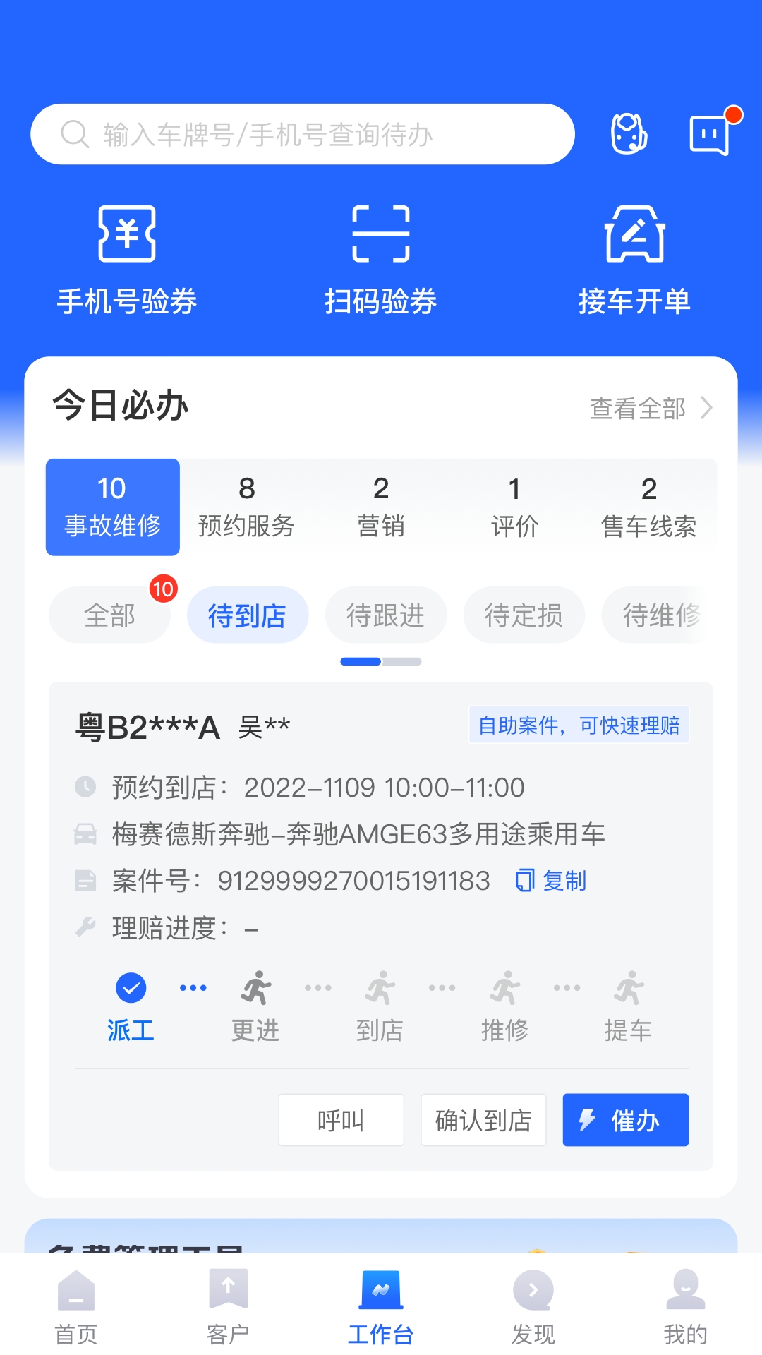 平安好伙伴app平安保险下载