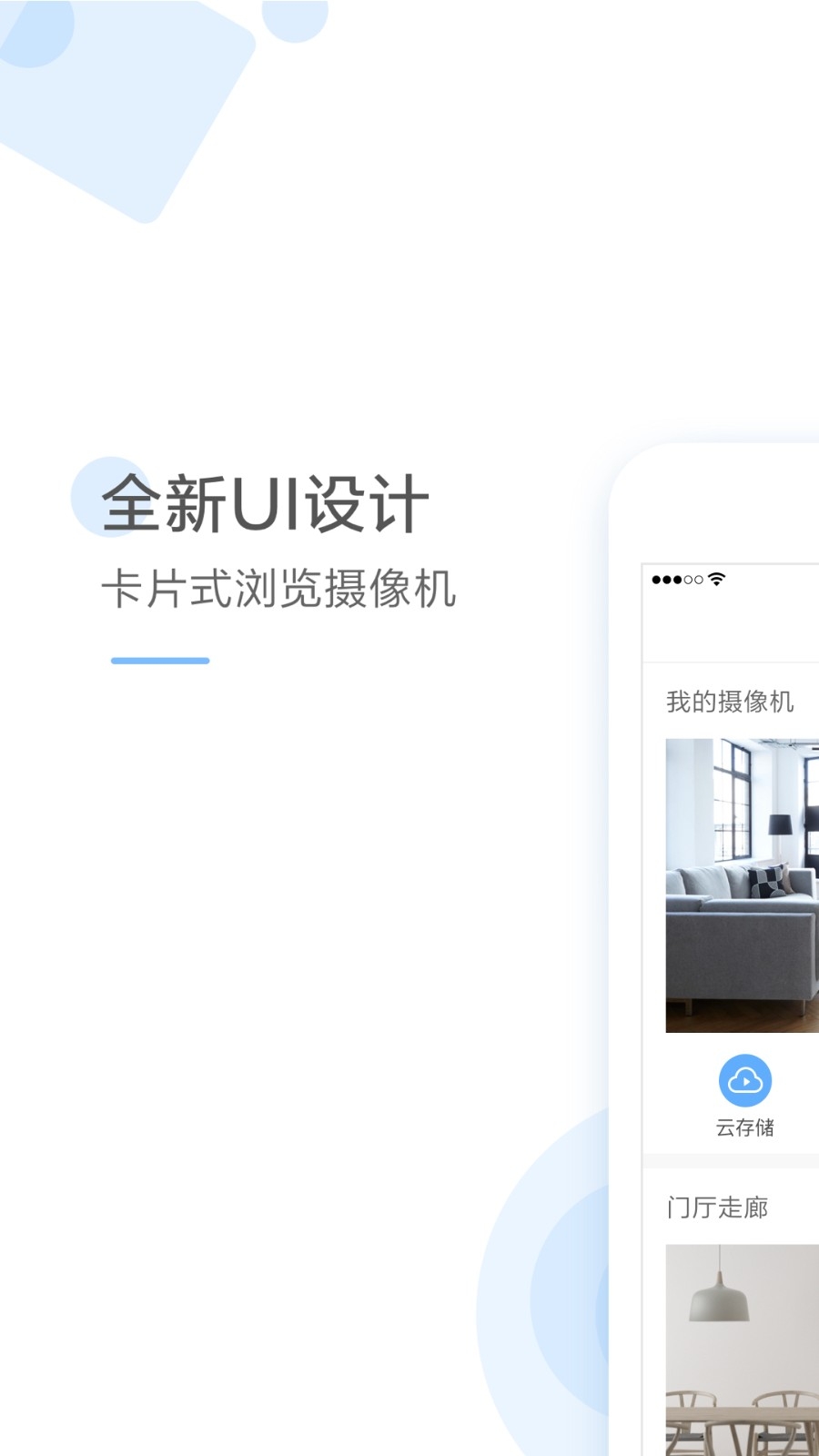 云蚁物联app下载