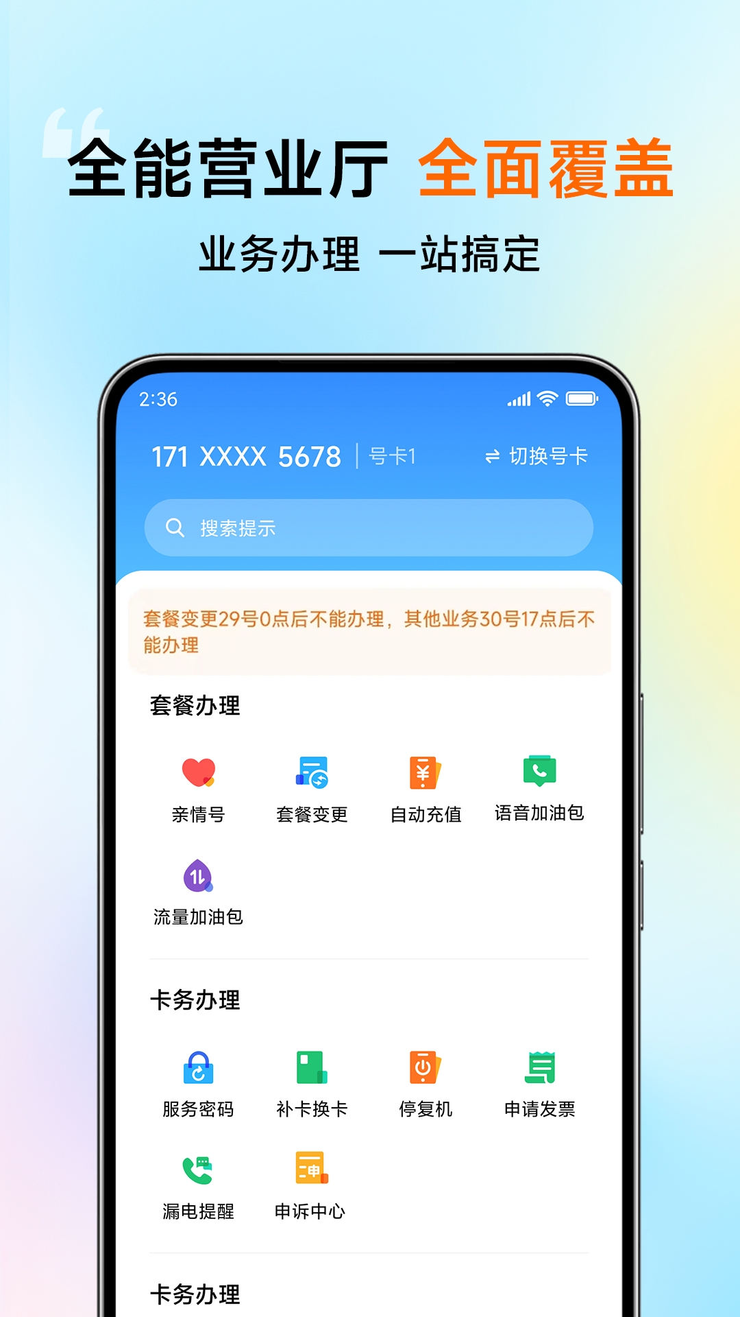 小米移动app小米移动营业厅2025下载