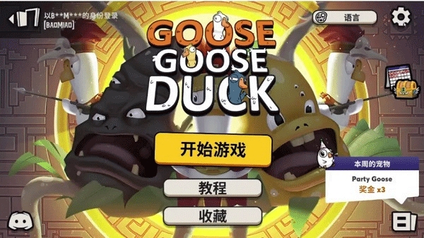 鹅鸭杀手游官方下载