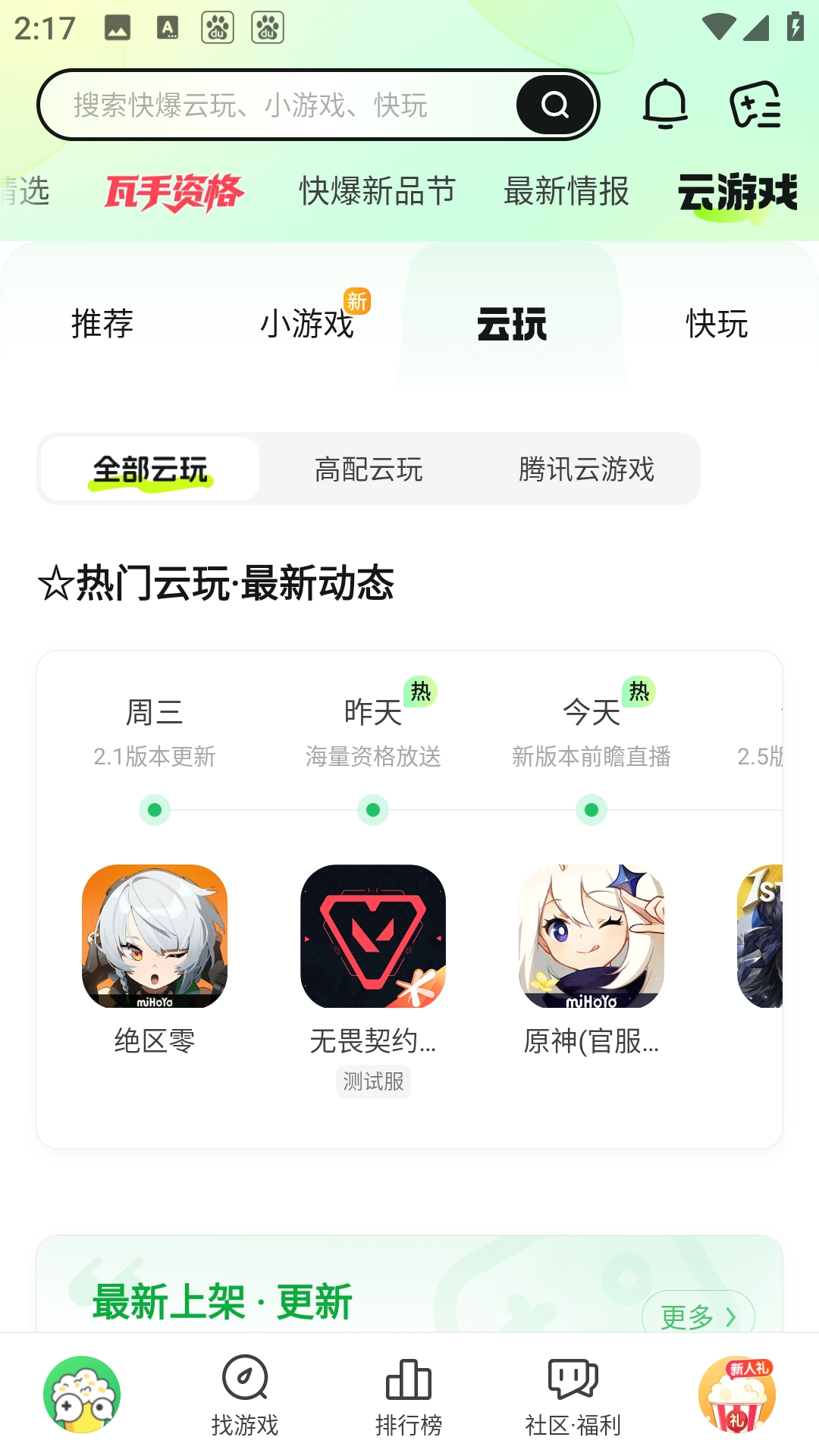 快游快爆app最新版下载