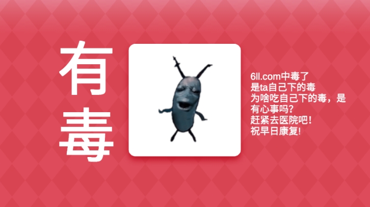 Meme的毒药官方下载