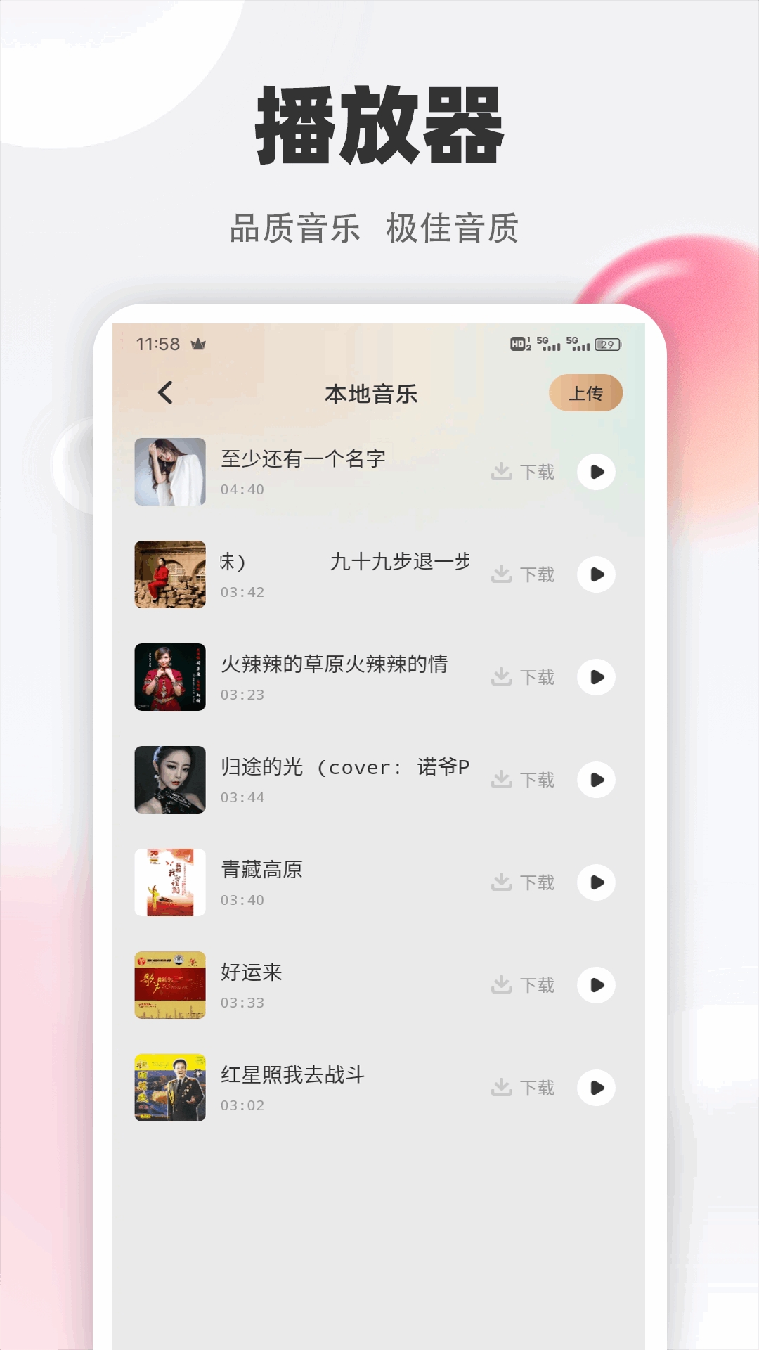 清风乐音App下载