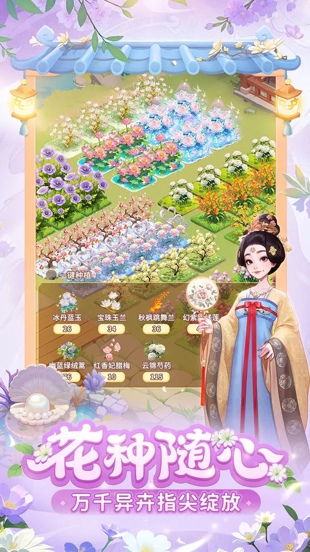 我的花园世界手游下载