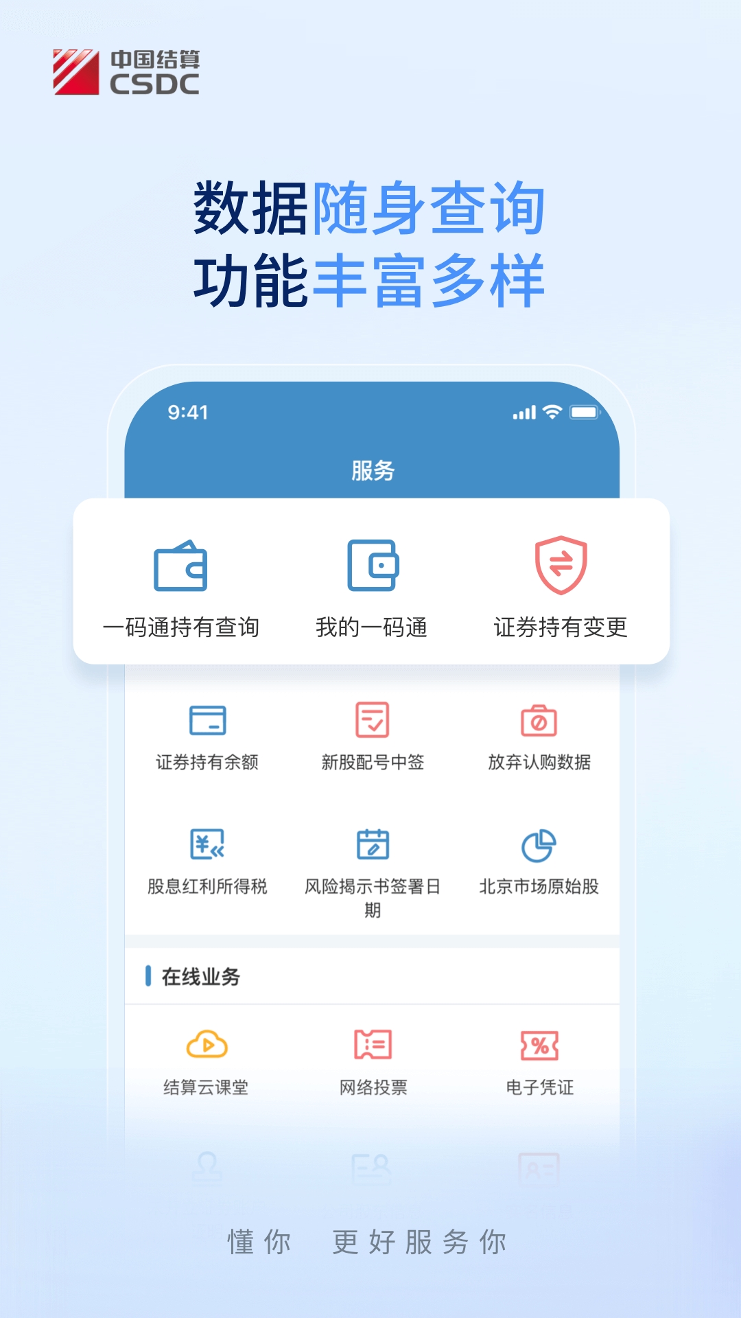 中国结算APP官方下载