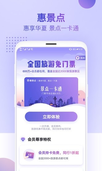 惠景点app最新版下载
