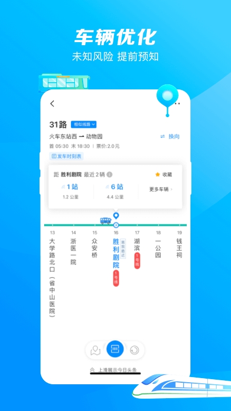 杭州公交实时查询app下载