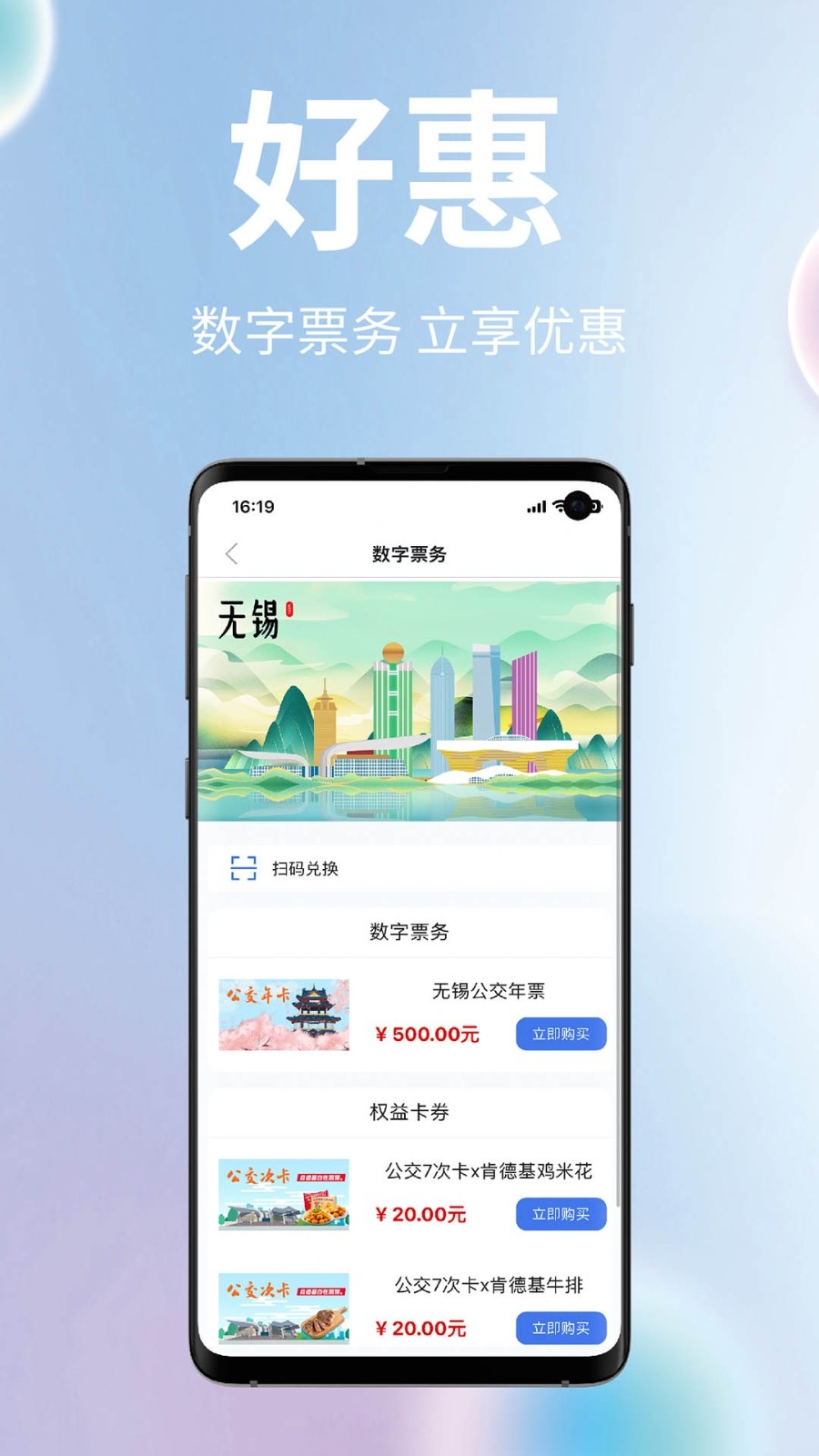 无锡智慧公交app最新版下载