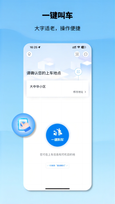 老年人申程出行app下载