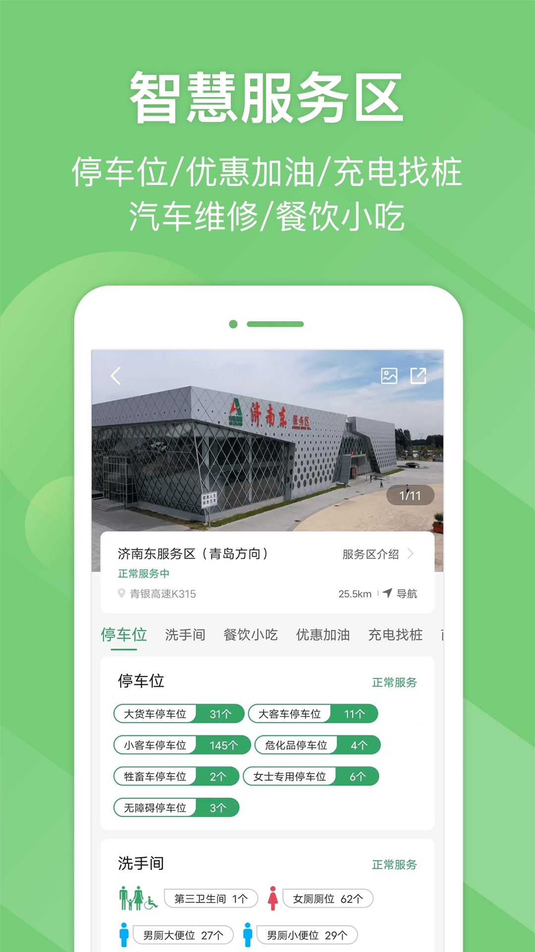 e高速app官方版免费版