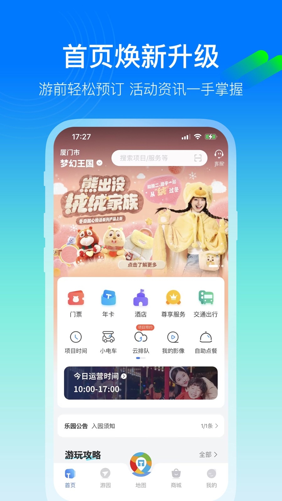 方特旅游app官方版
