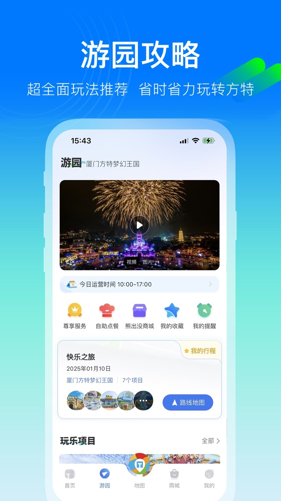 方特旅游app官方版