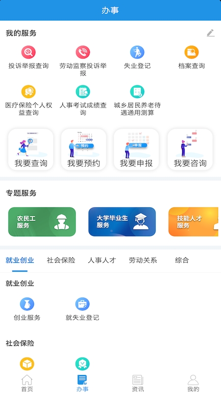 四川人社app官方下载