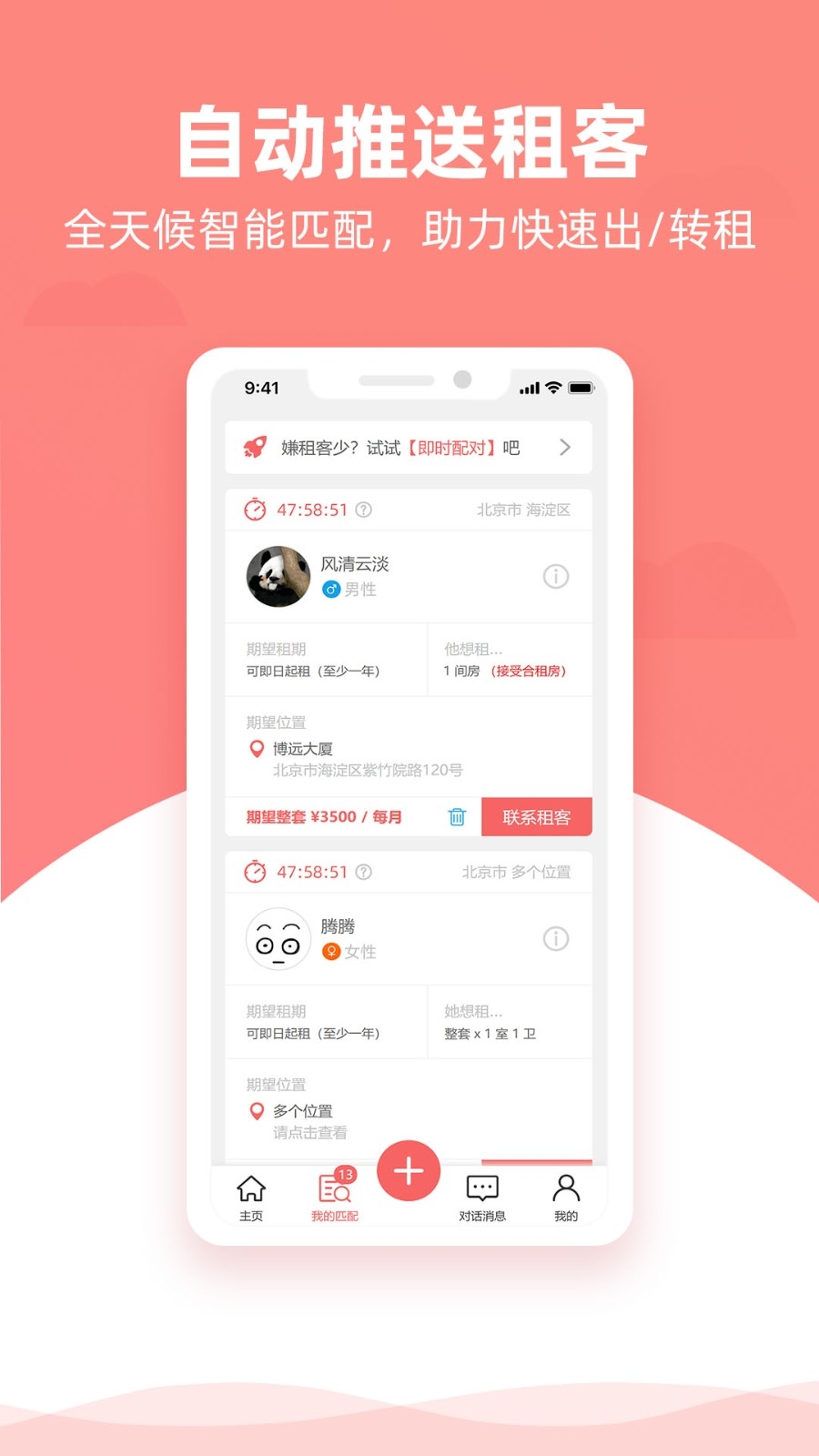 优区生活租房app下载