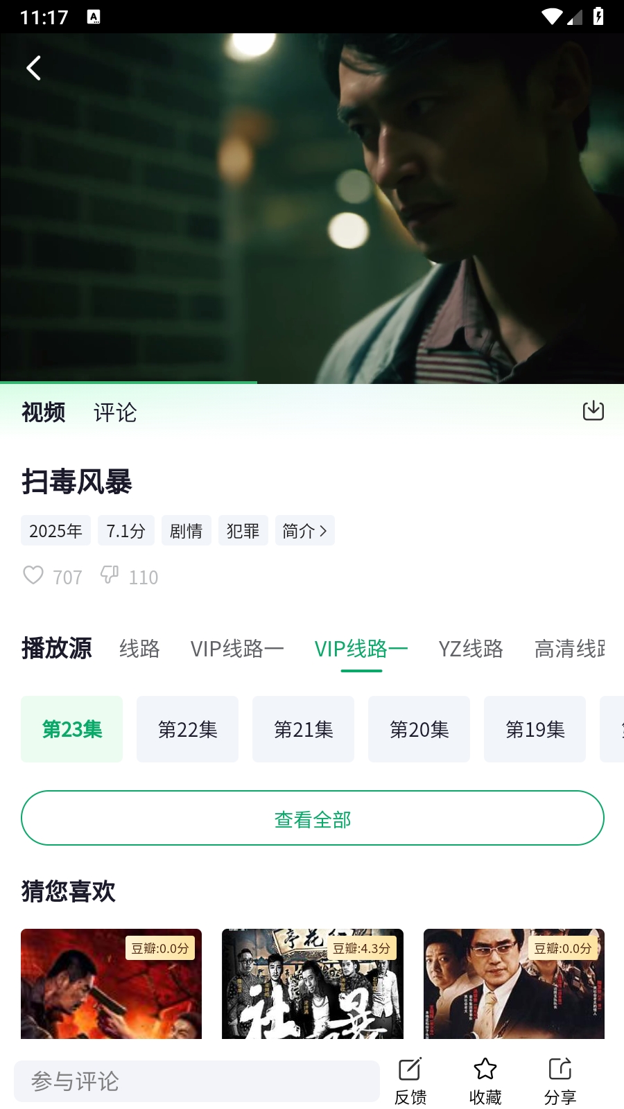 茶杯狐绿色版最新下载