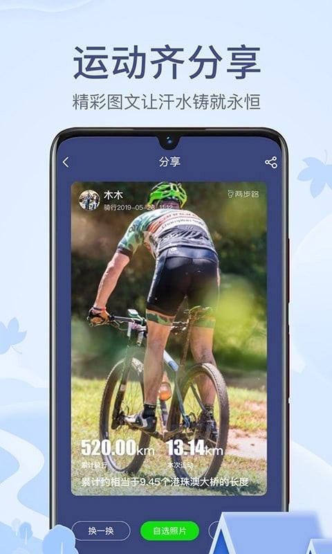 两步路户外助手app下载安装