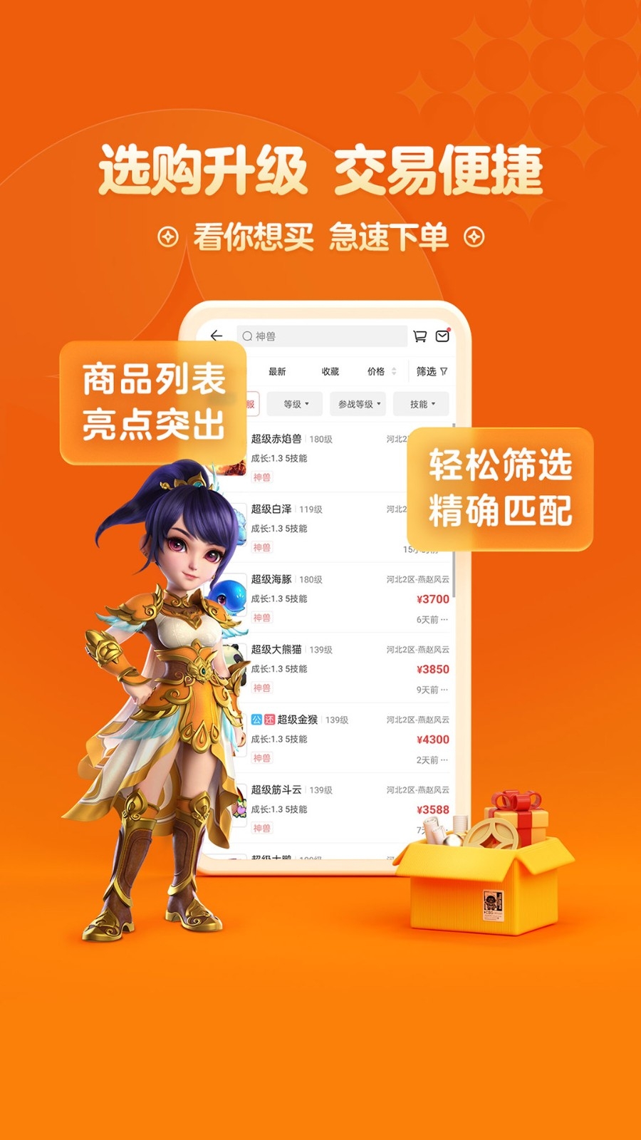 梦幻藏宝阁app下载安装