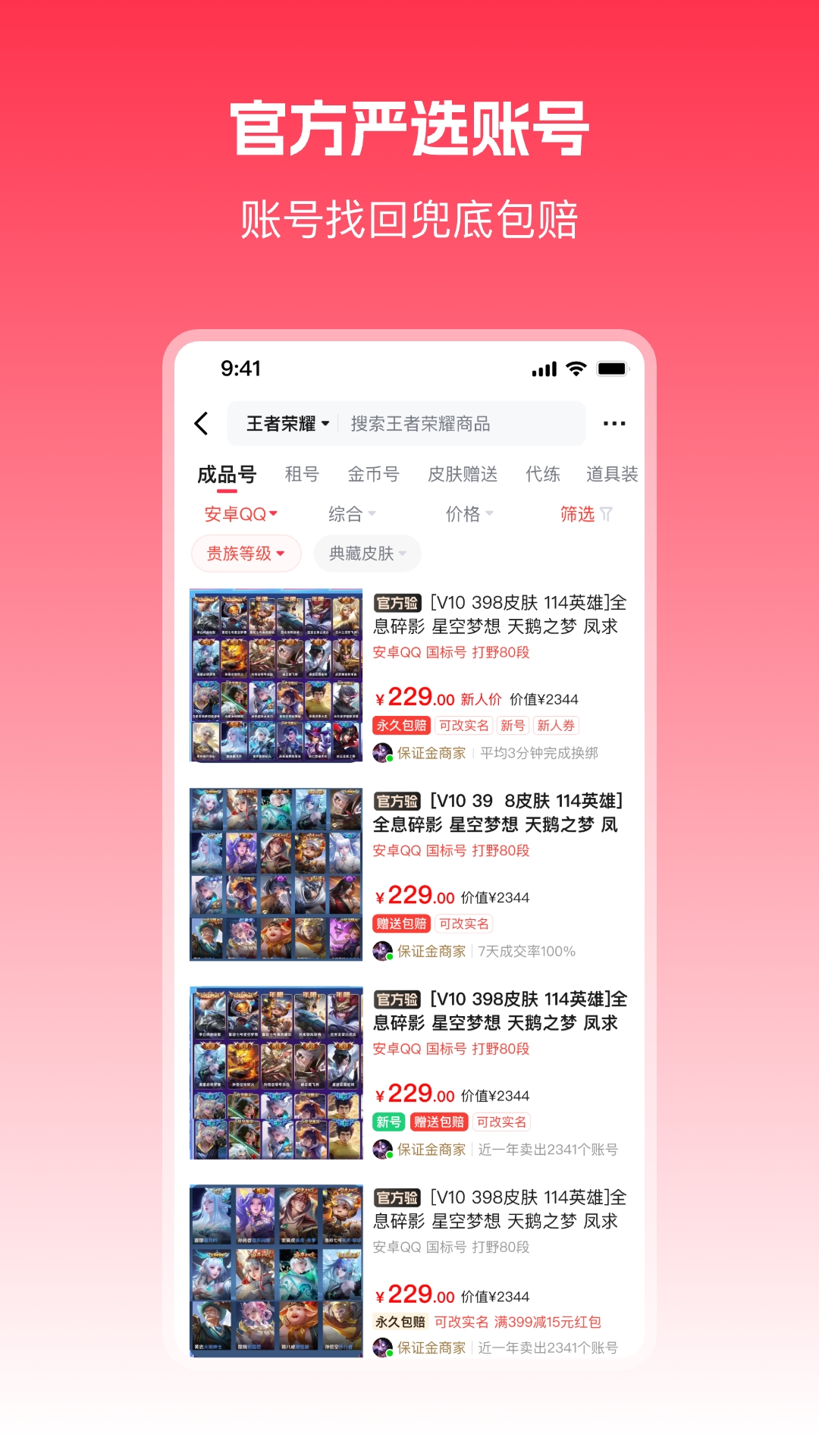 淘号玩APP下载安装