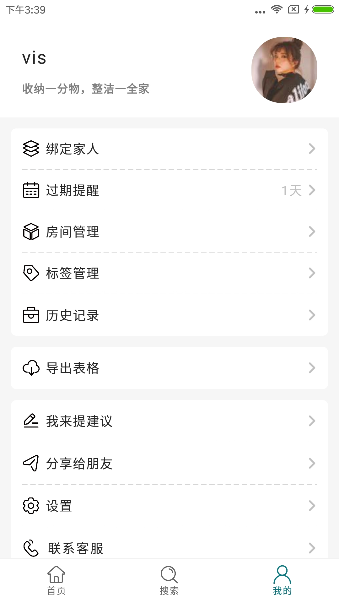小小收纳App下载