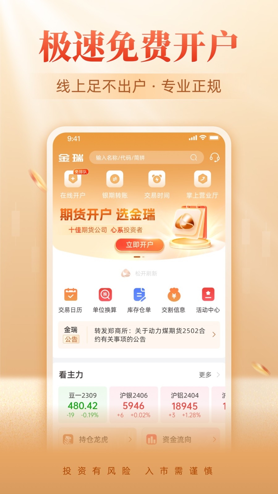 金瑞期货App下载