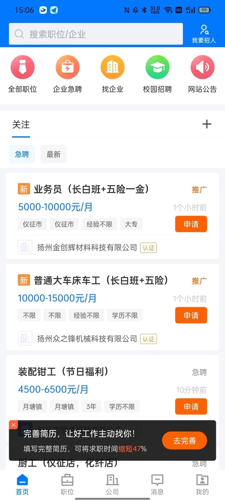 仪征直聘下载App