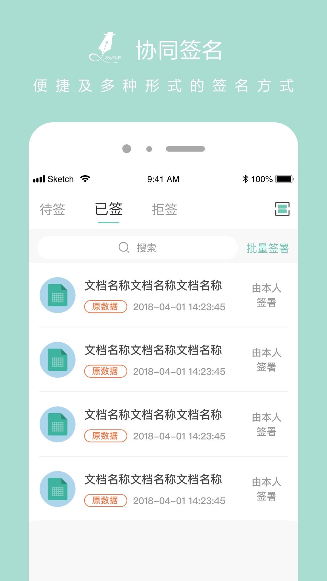 协同签名App下载安装