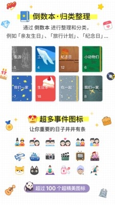 倒数日app最新版本