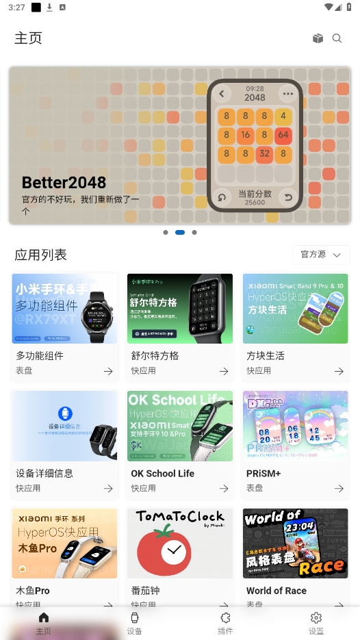 AstroBoxa软件下载
