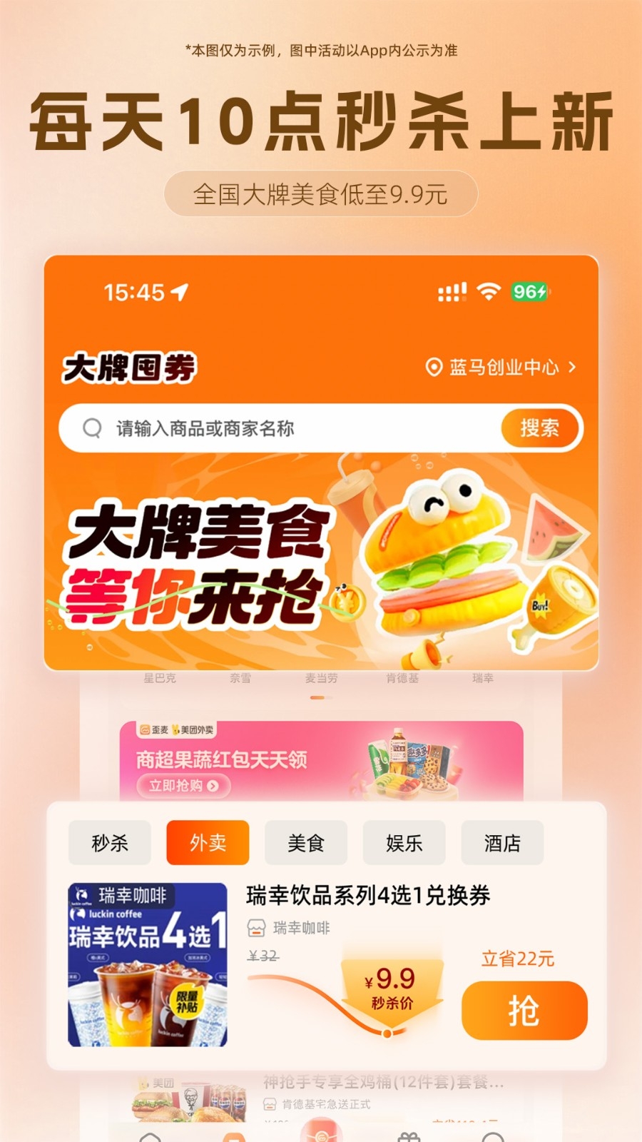 歪麦霸王餐官方下载