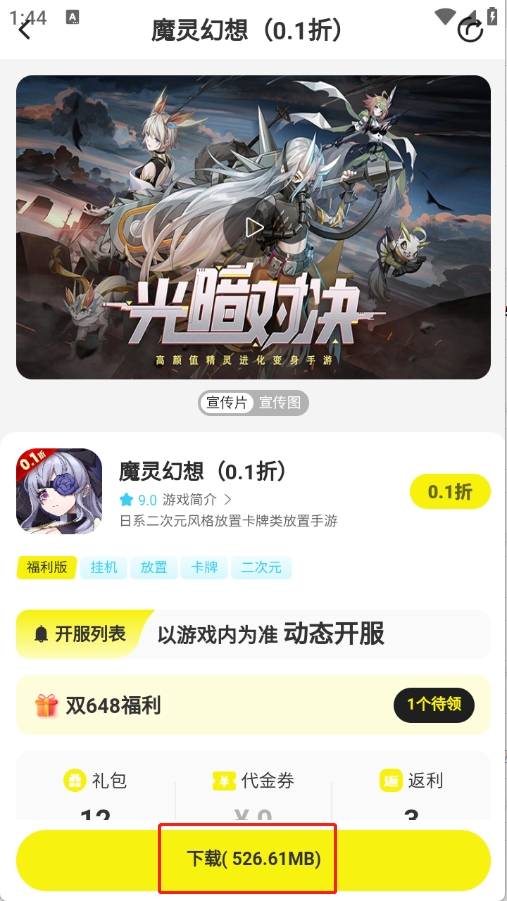 狂折手游官方下载
