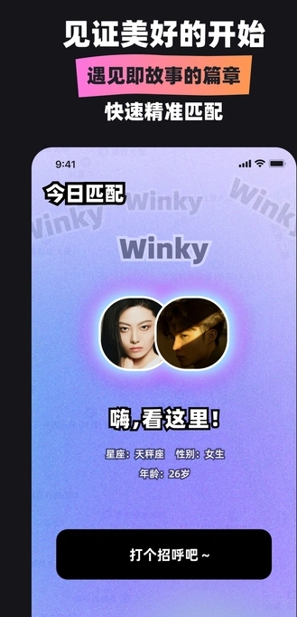 Winky目光官方下载