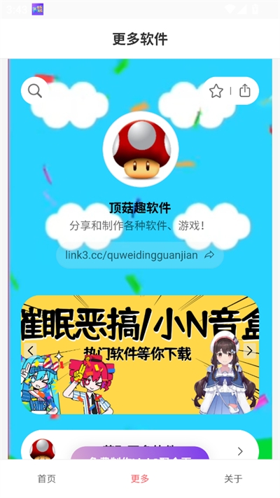 顶菇趣音盒app官方版安卓下载