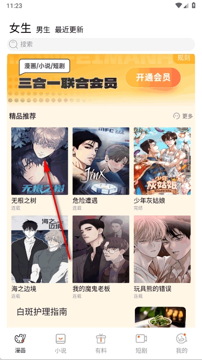 妖精漫画app官方正版下载安装