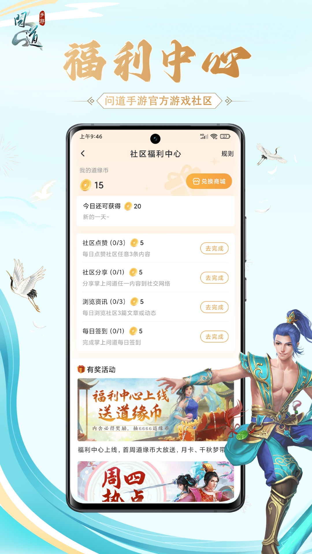掌上问道app正版下载