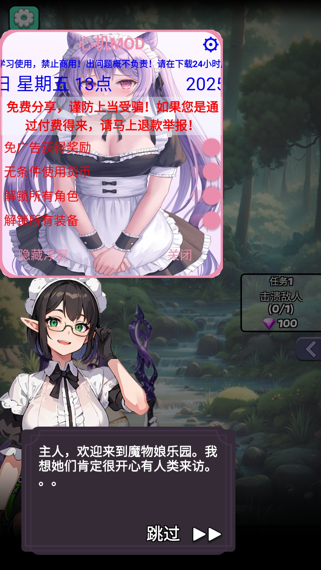 魔物娘传奇内置菜单原创版