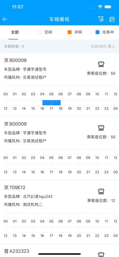 客运小助手安卓版下载