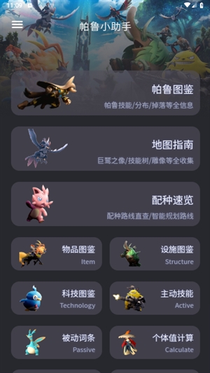帕鲁小助手官方版下载