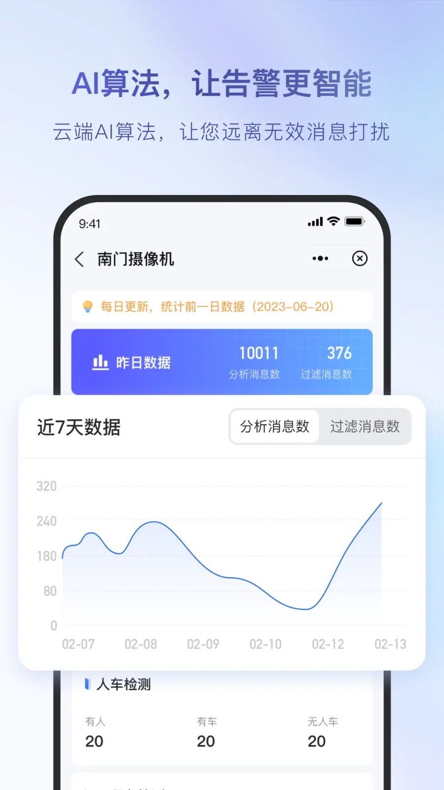 海康互联监控app