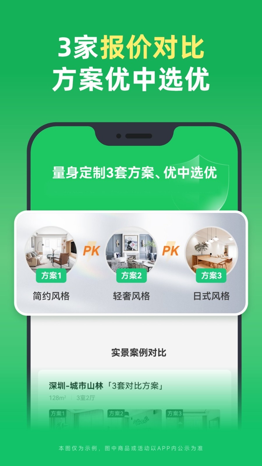 土巴兔装修app安卓版
