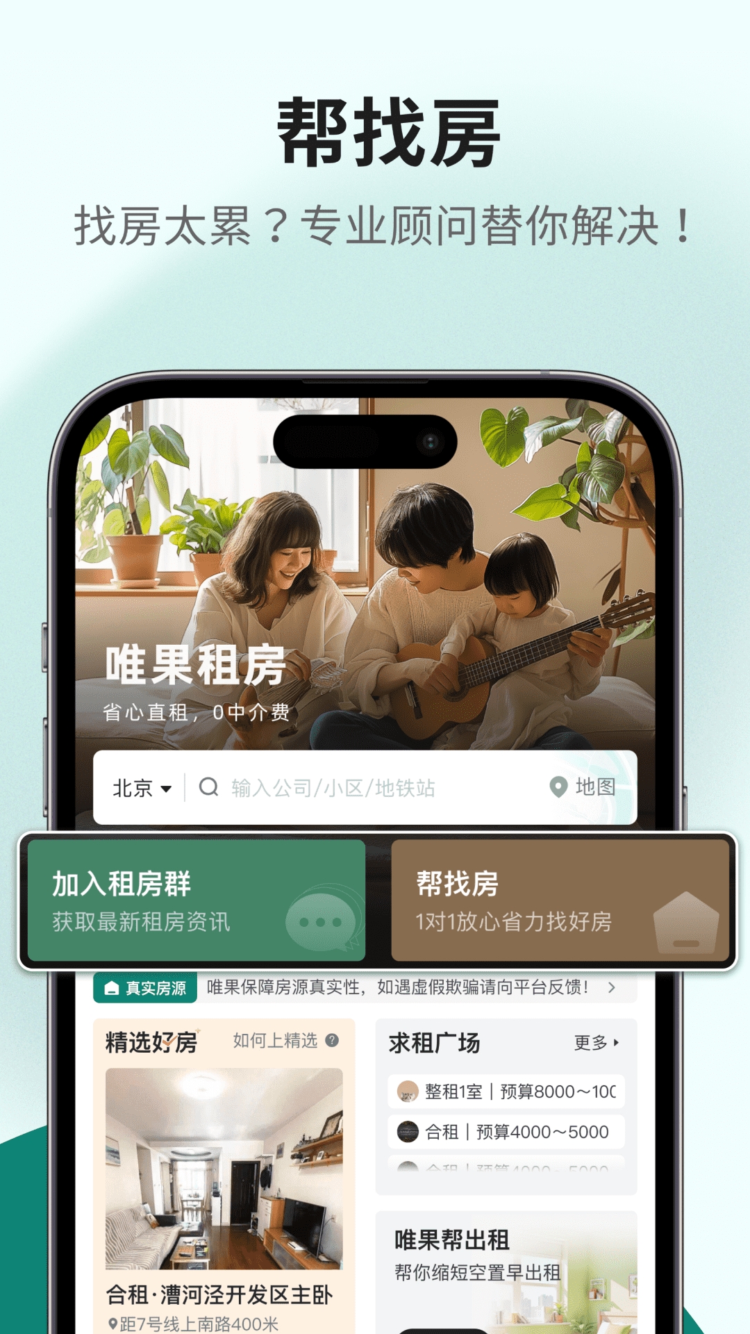 唯果租房最新版