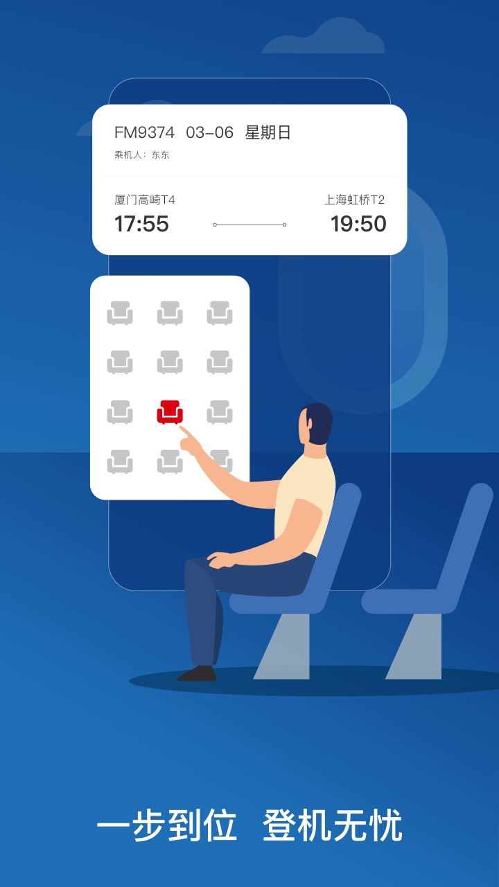 东方航空App官方下载